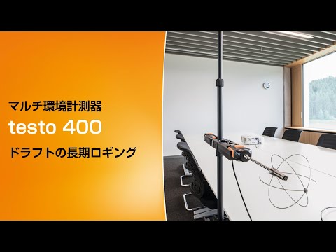 testo 400 コンボセット 1