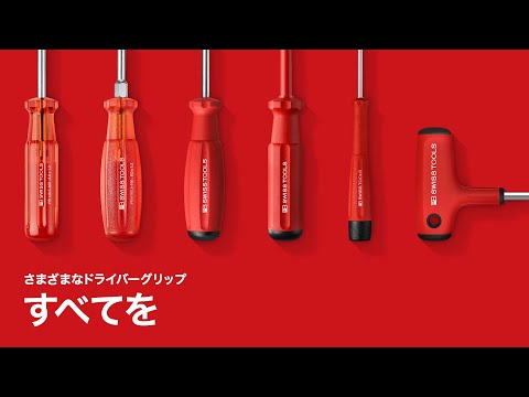 概要 – PB Swiss Tools