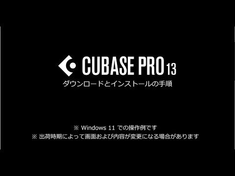 Cubase インストールガイド | Steinberg